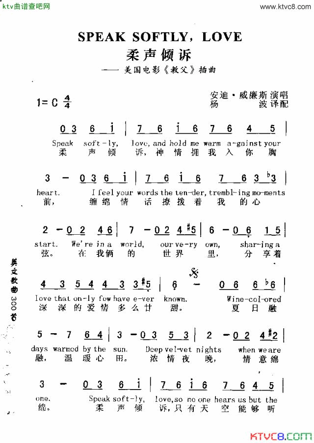 SPEAKSOFTLYLOVE柔声倾诉简谱