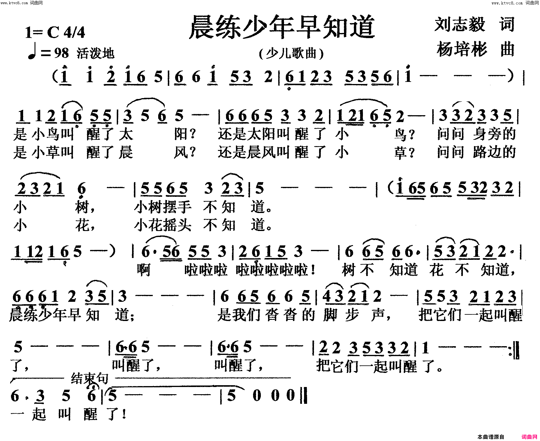 晨练少年早知道少儿歌曲二版简谱