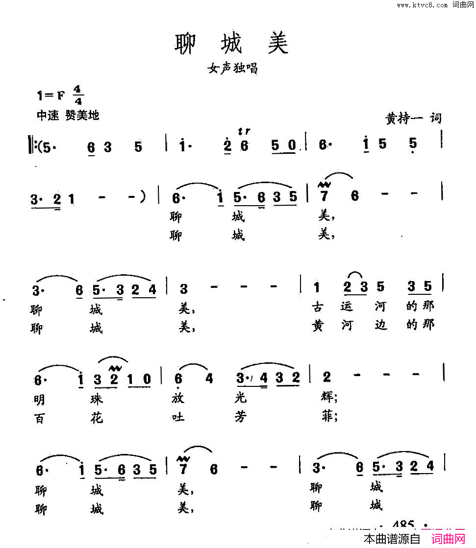 田光歌曲选_373聊城美简谱
