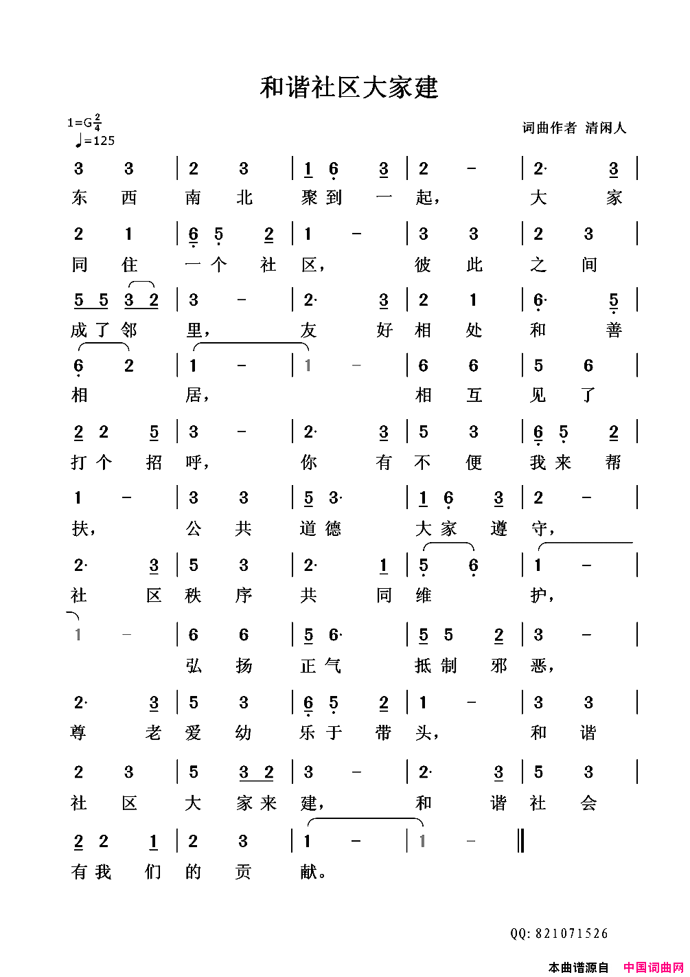 和谐社区大家建简谱