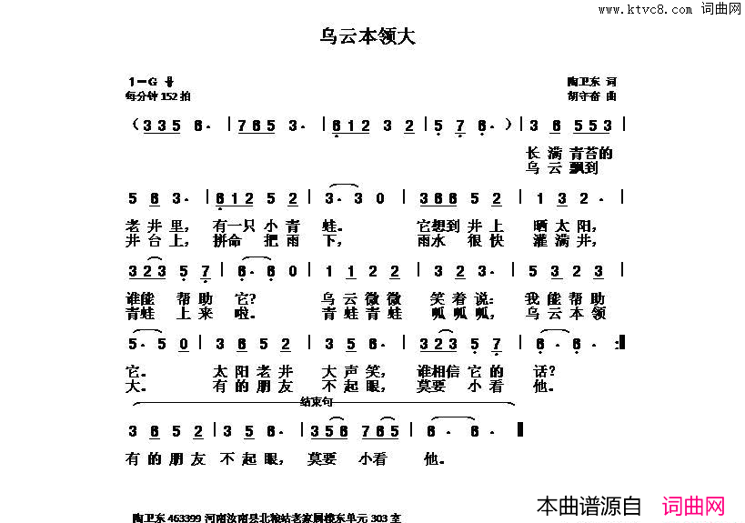 乌云本领大简谱