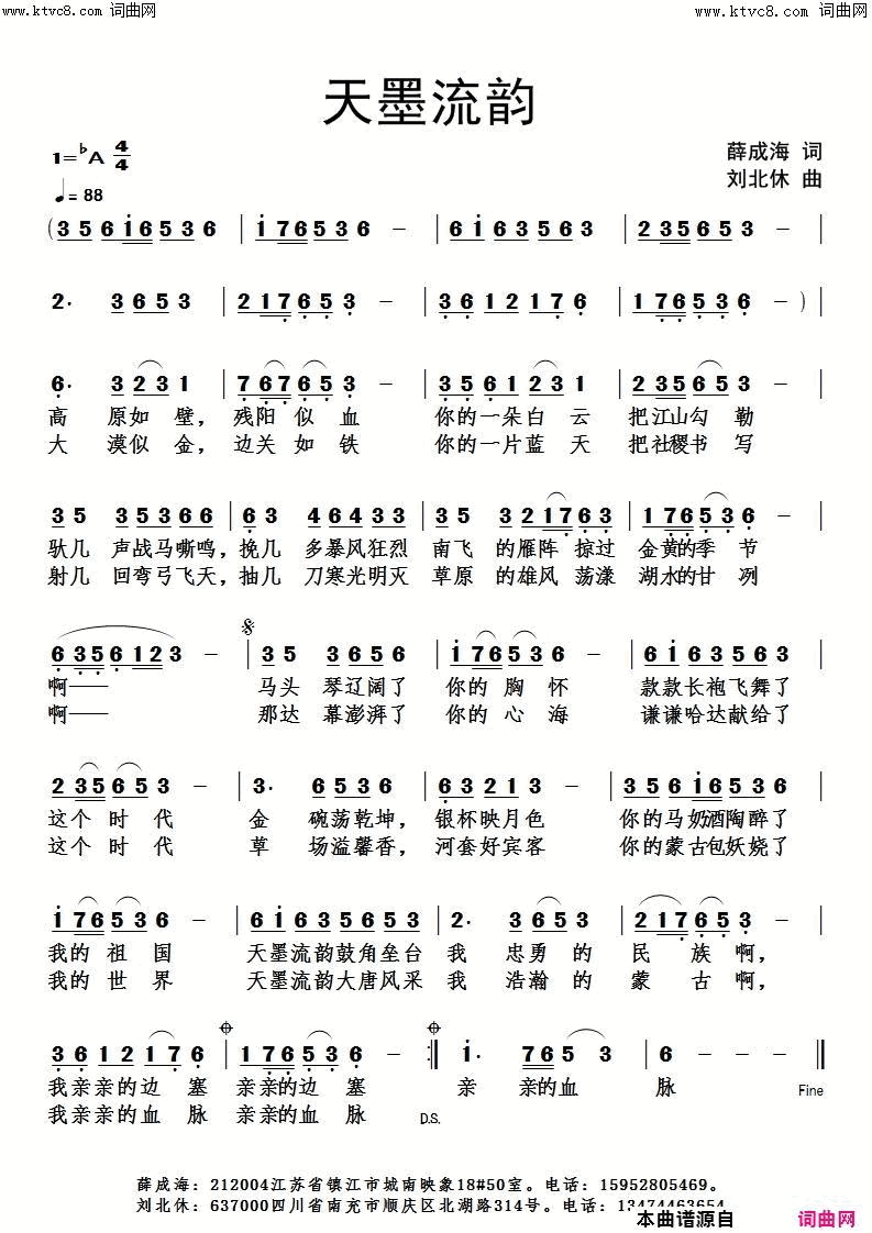 天墨流韵简谱