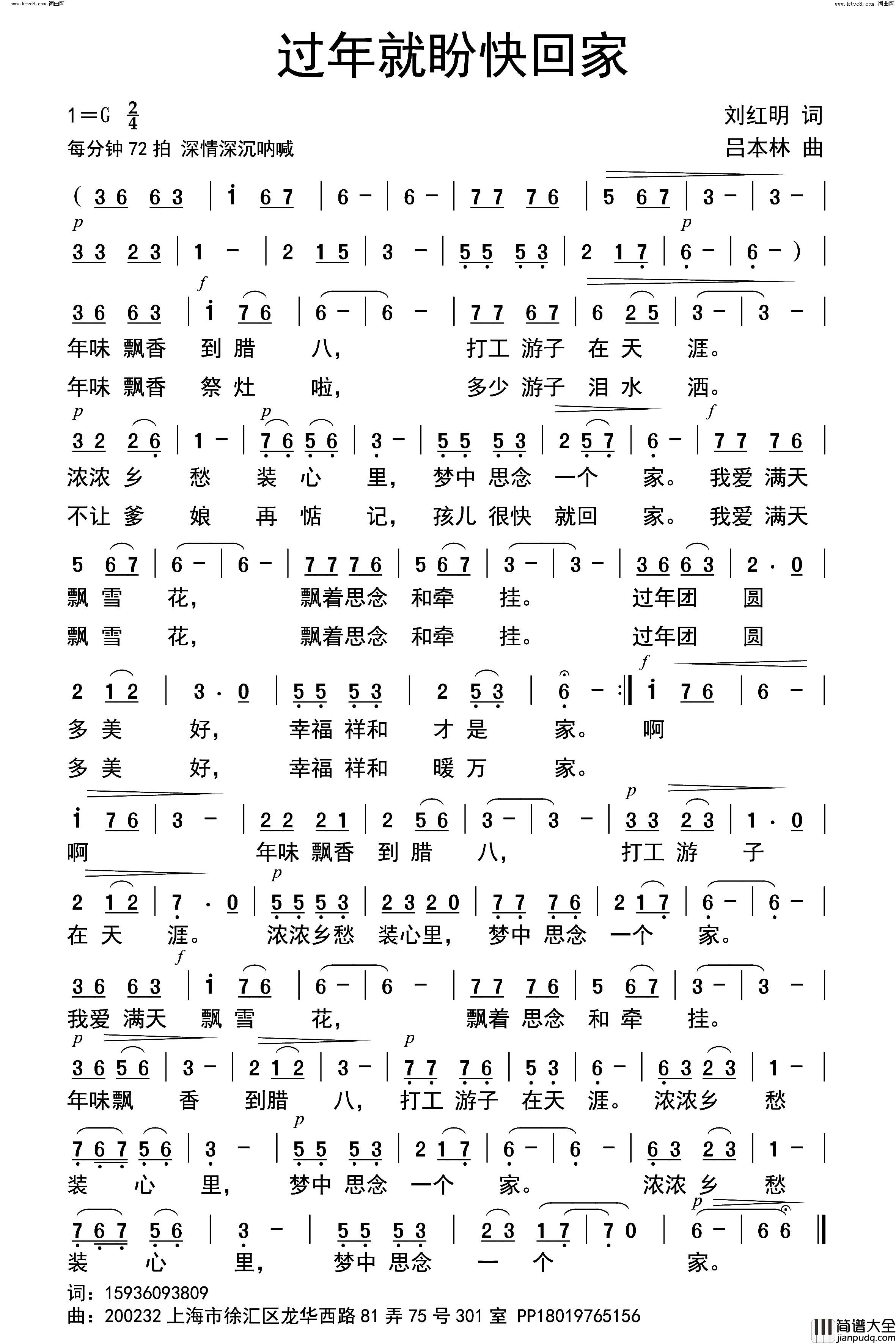 过年就盼快回家简谱