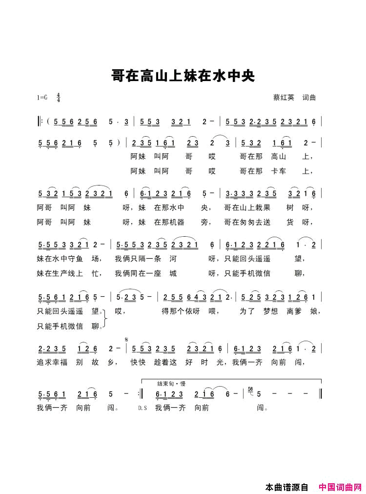 哥在山上妹在水中央简谱