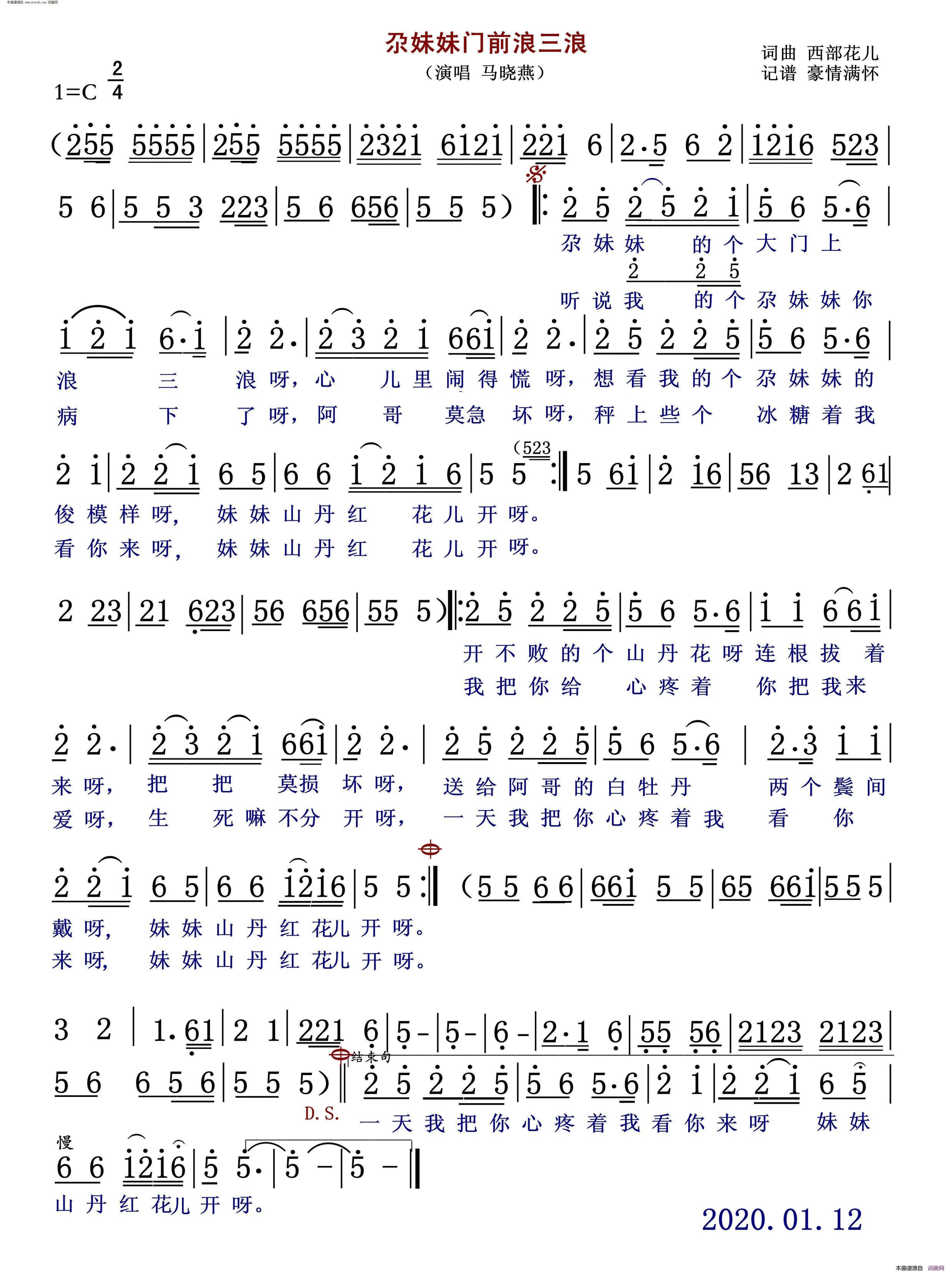 尕妹妹门前浪三浪简谱_马晓燕演唱_西部花儿/西部花儿词曲
