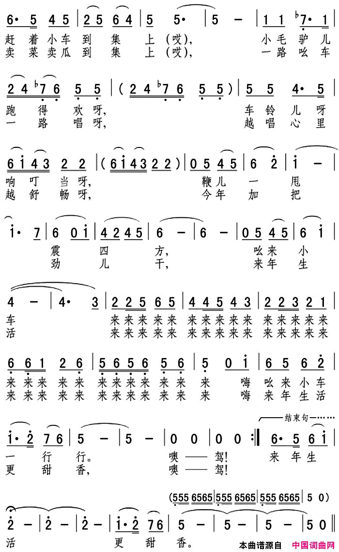 赶集小唱简谱