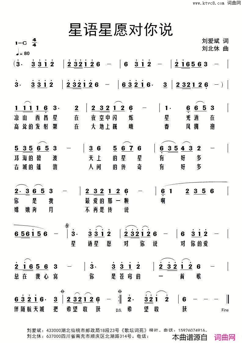 星语心愿对你说简谱