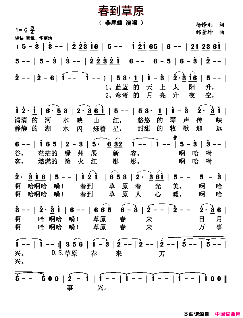 春到草原简谱_燕尾蝶演唱_杨锋利/邰景坤词曲