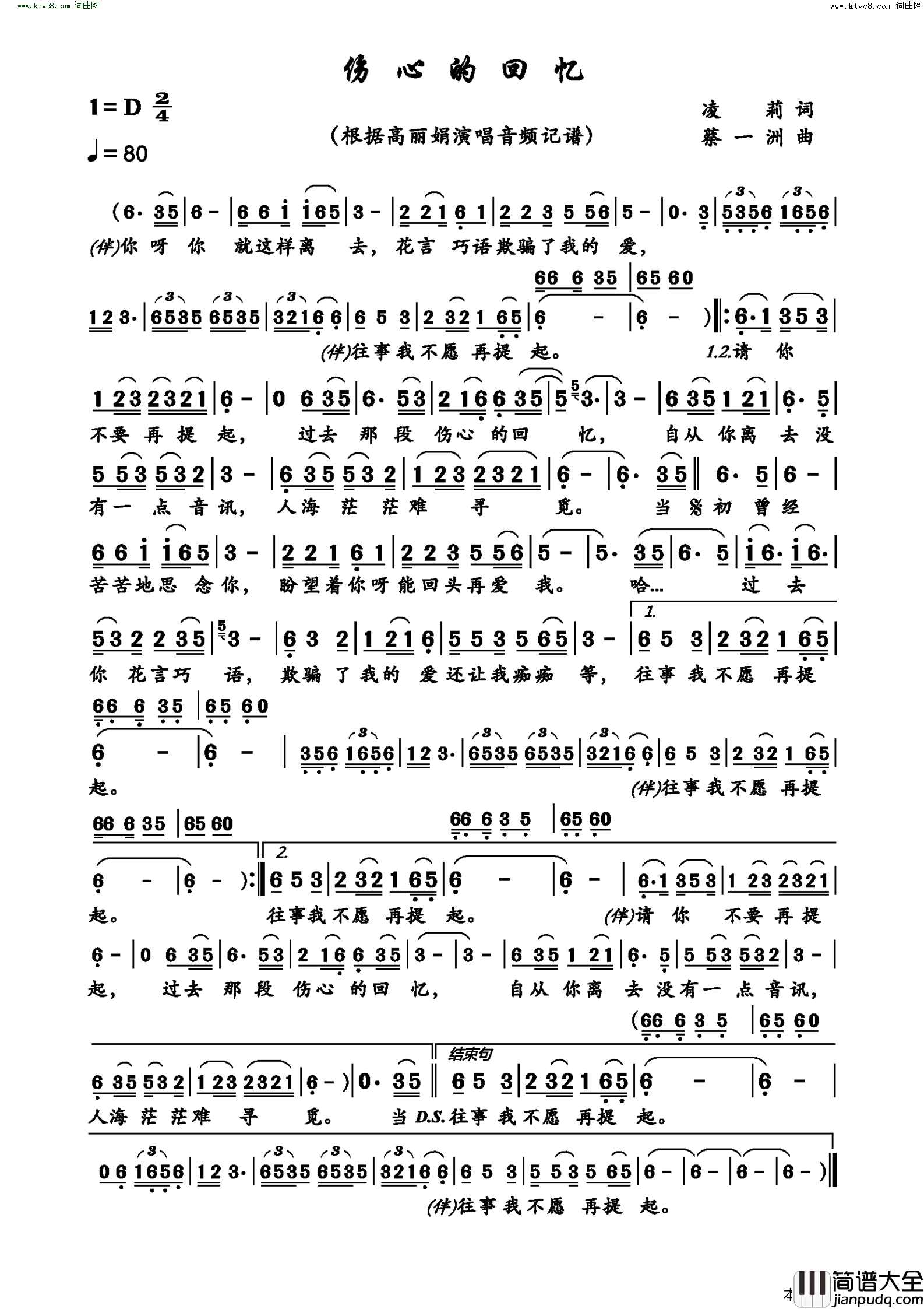 伤心的回忆简谱_高丽娟演唱_凌莉/蔡一洲词曲