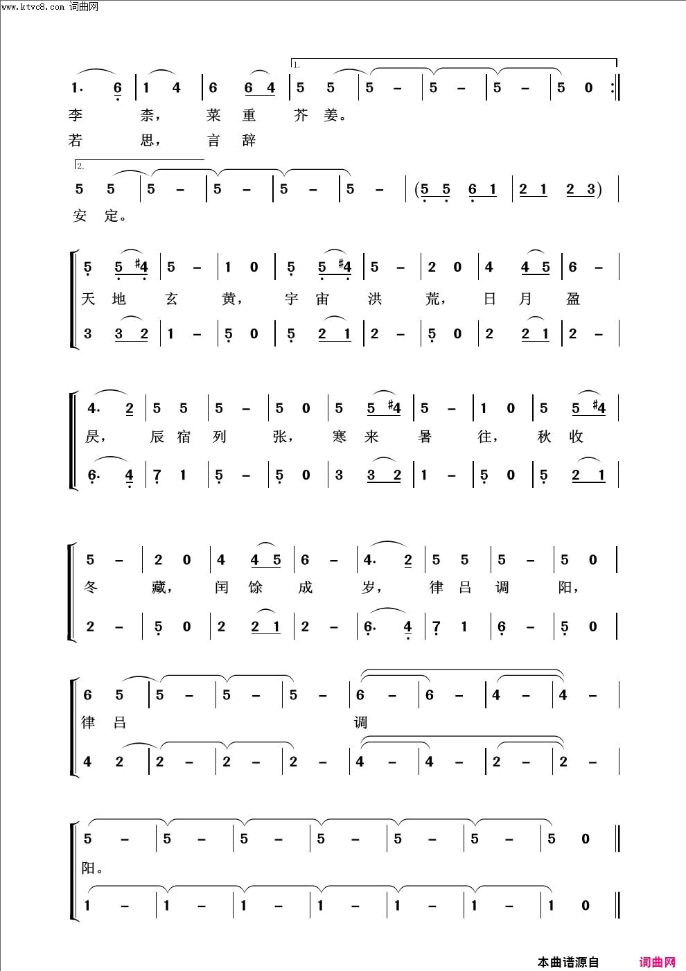 千字文儿童歌曲简谱
