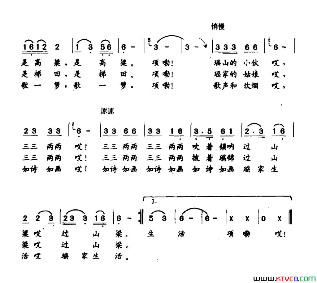 瑶山情简谱