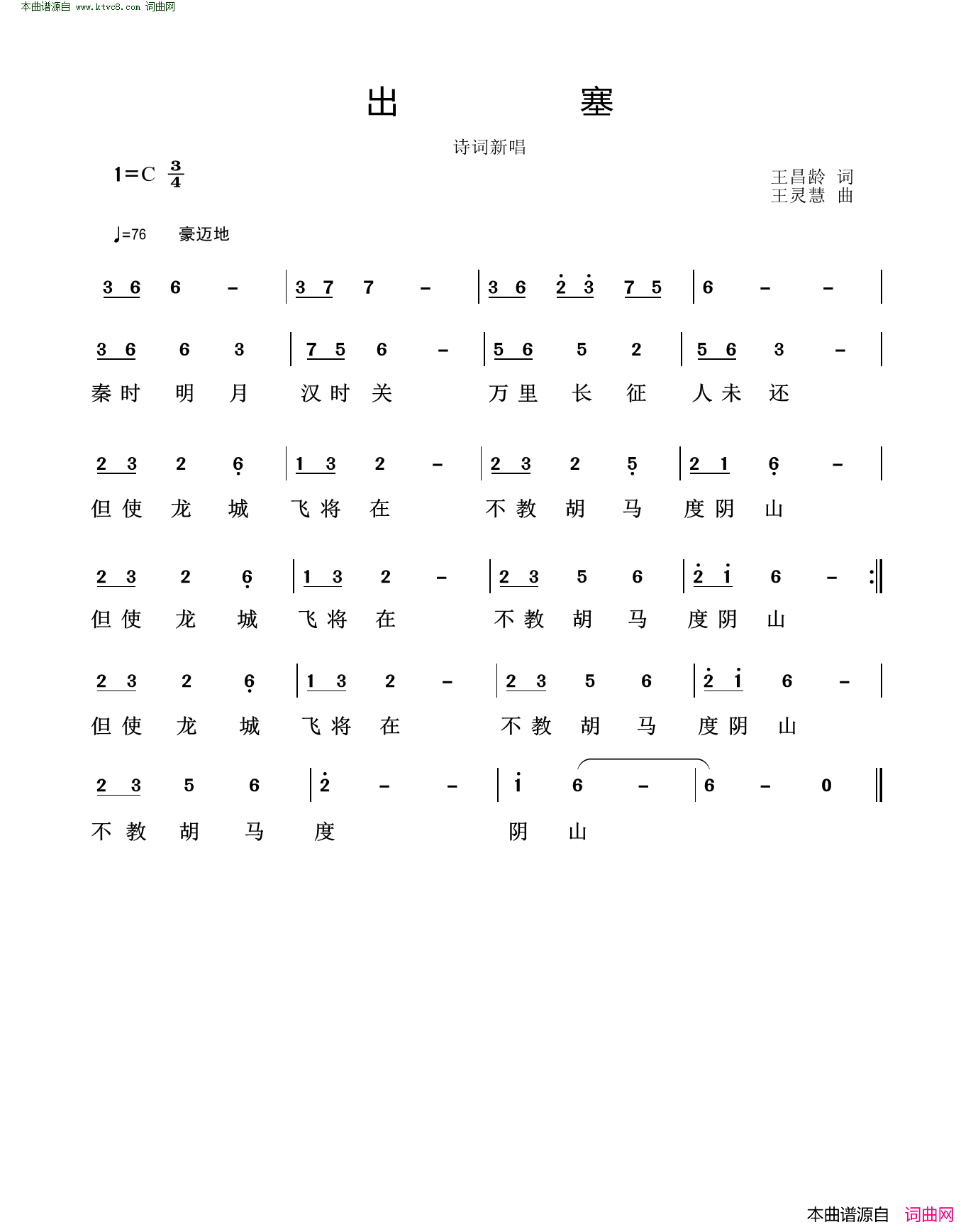 出塞简谱