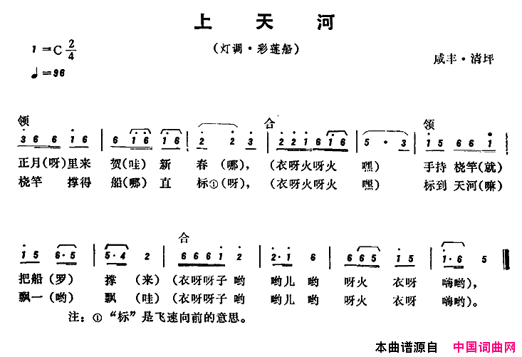 恩施民歌：上天河简谱