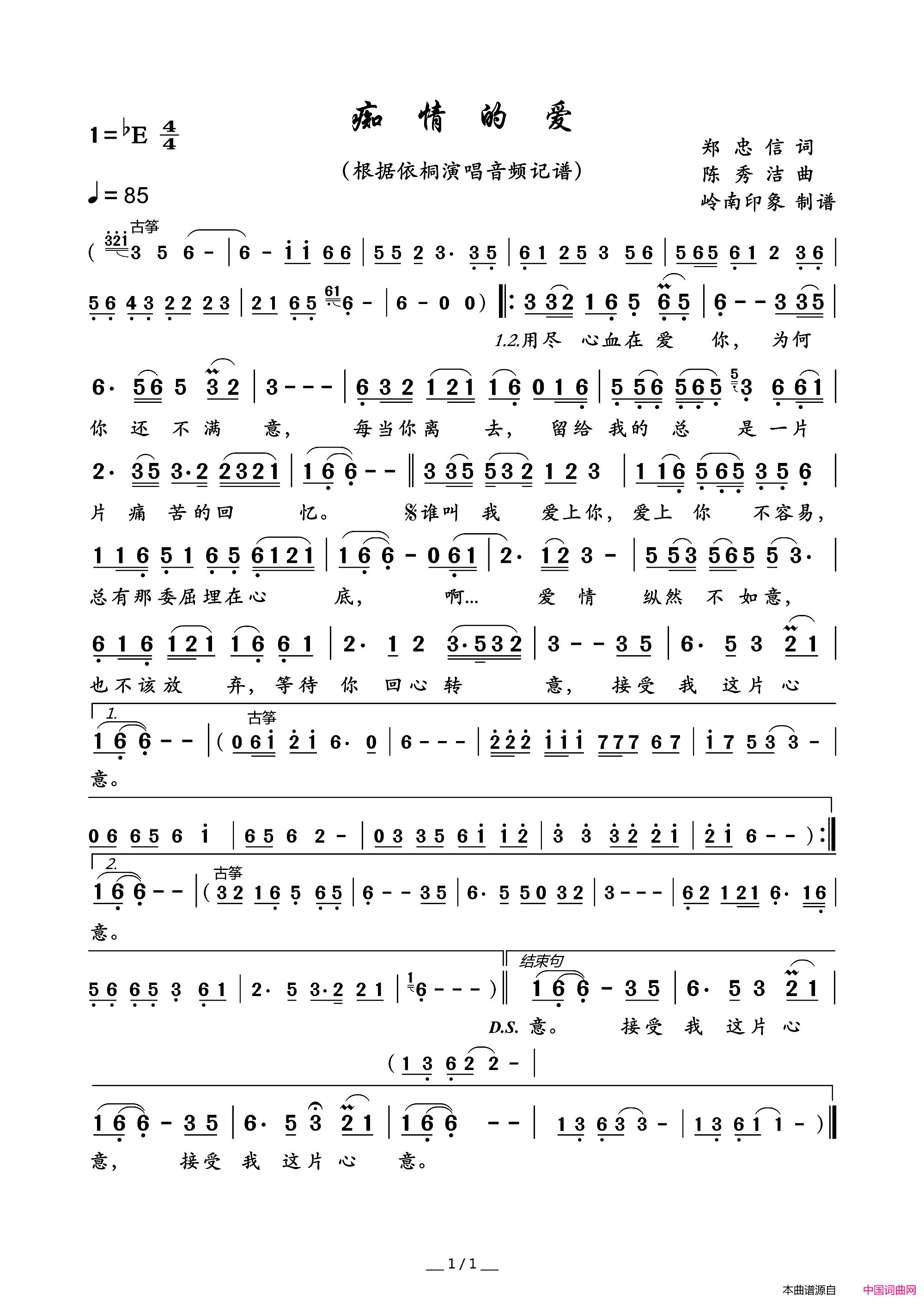 痴情的爱简谱_依桐演唱_郑忠信/陈秀洁词曲