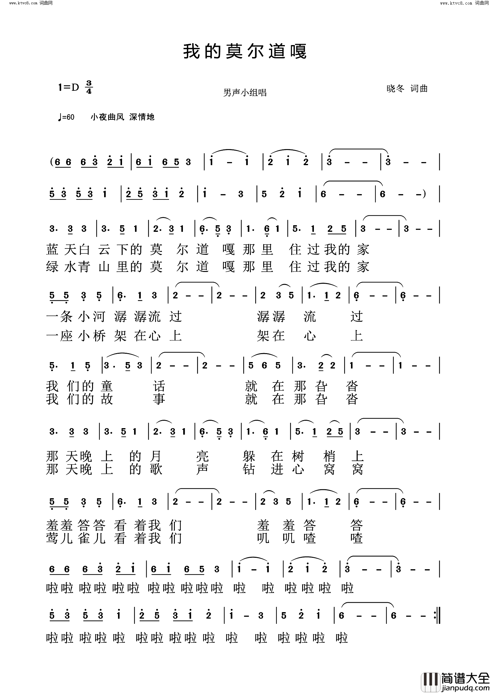我的莫尔道嘎简谱