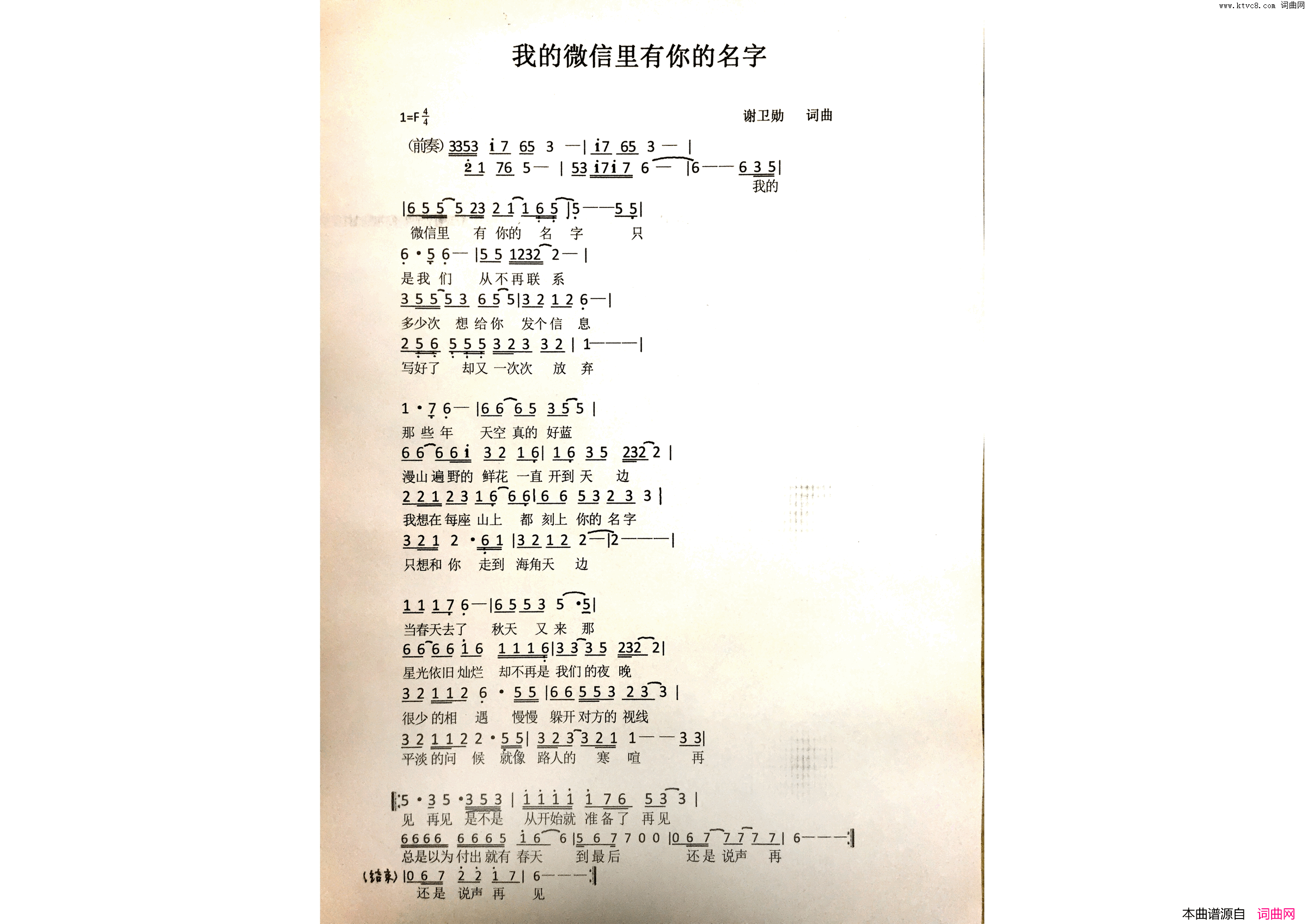 我的微信里有你的名字简谱