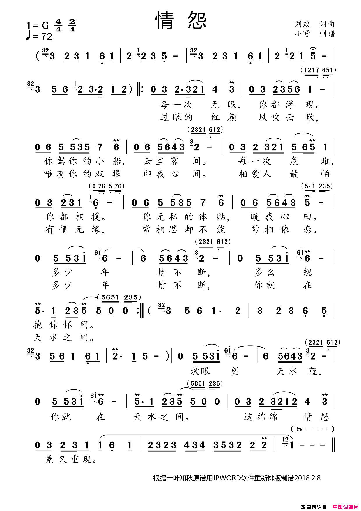 情怨大字高清简谱_刘欢演唱_刘欢/刘欢词曲