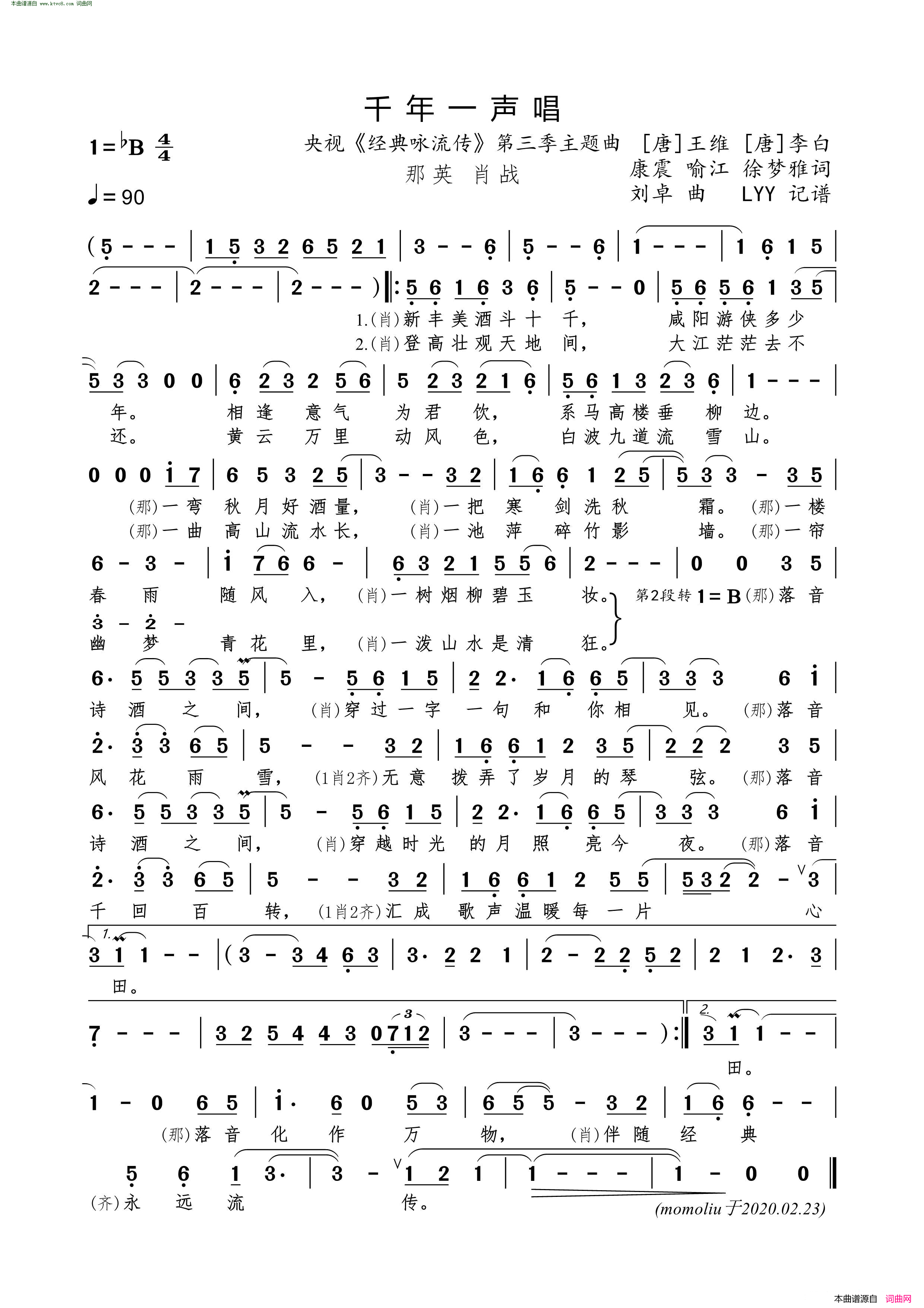 千年一声唱_经典咏流传_第三季主题曲简谱_那英演唱_王维、李白、康震/刘卓词曲