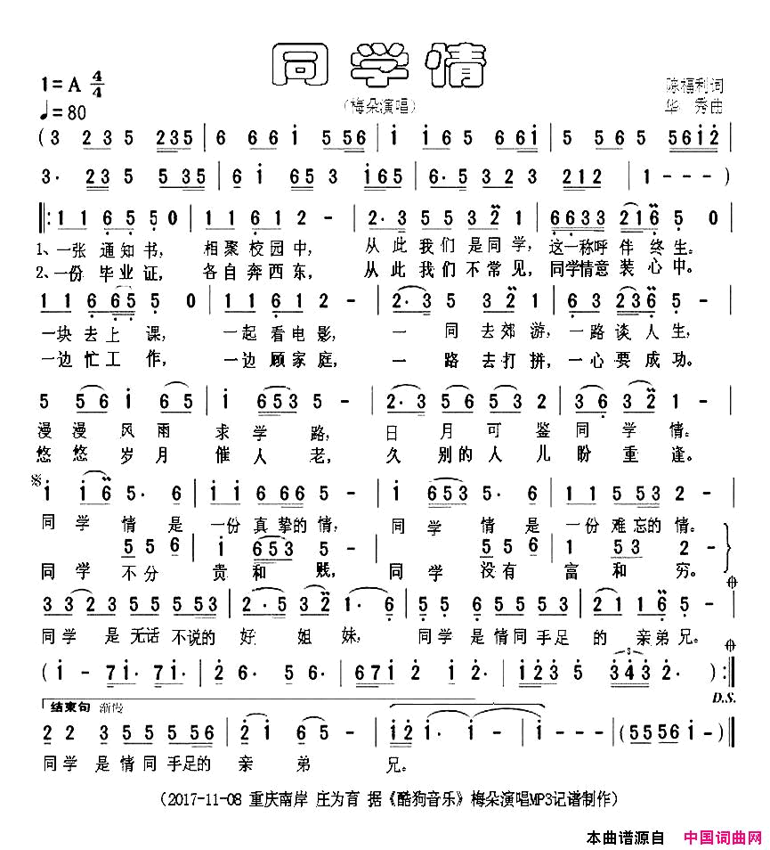 同学情简谱_梅朵演唱_陈福利/华秀词曲