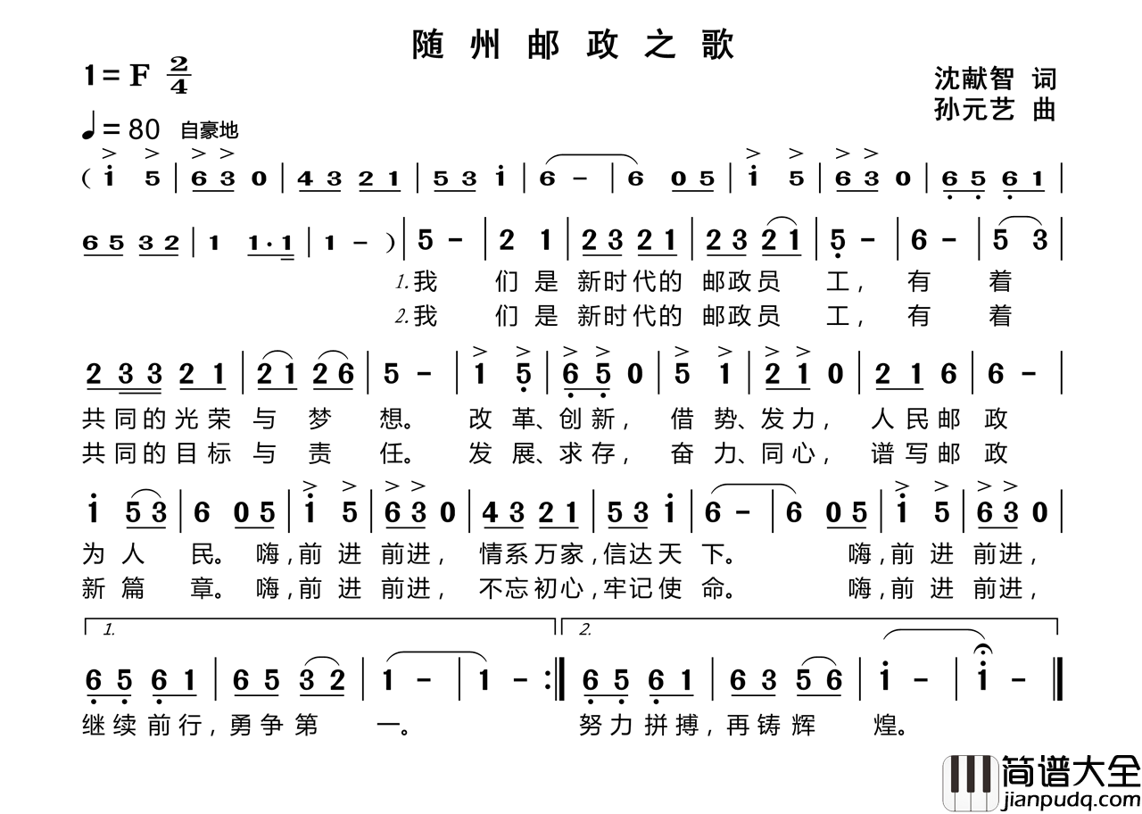 随州邮政之歌简谱