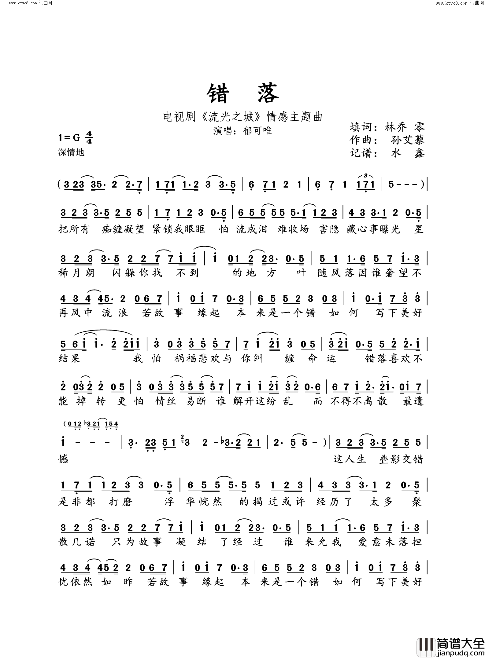 错落电视剧_流光之城_情感主题曲简谱