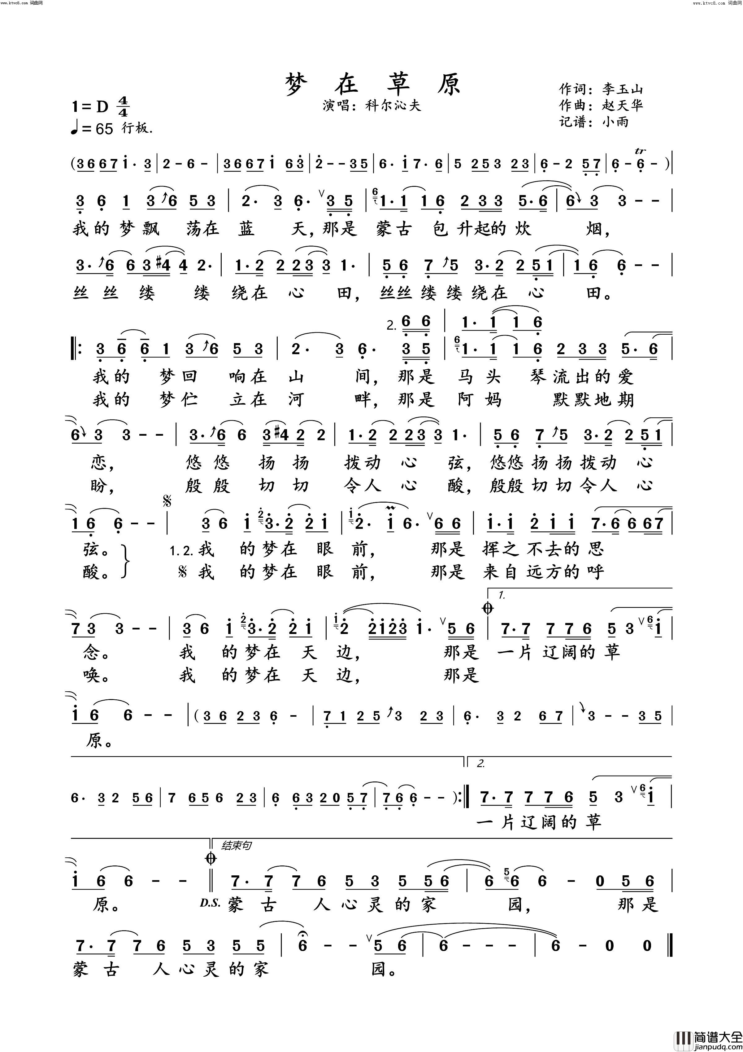 梦在草原科尔沁夫演唱版简谱_科尔沁夫演唱_李玉山/赵天华词曲