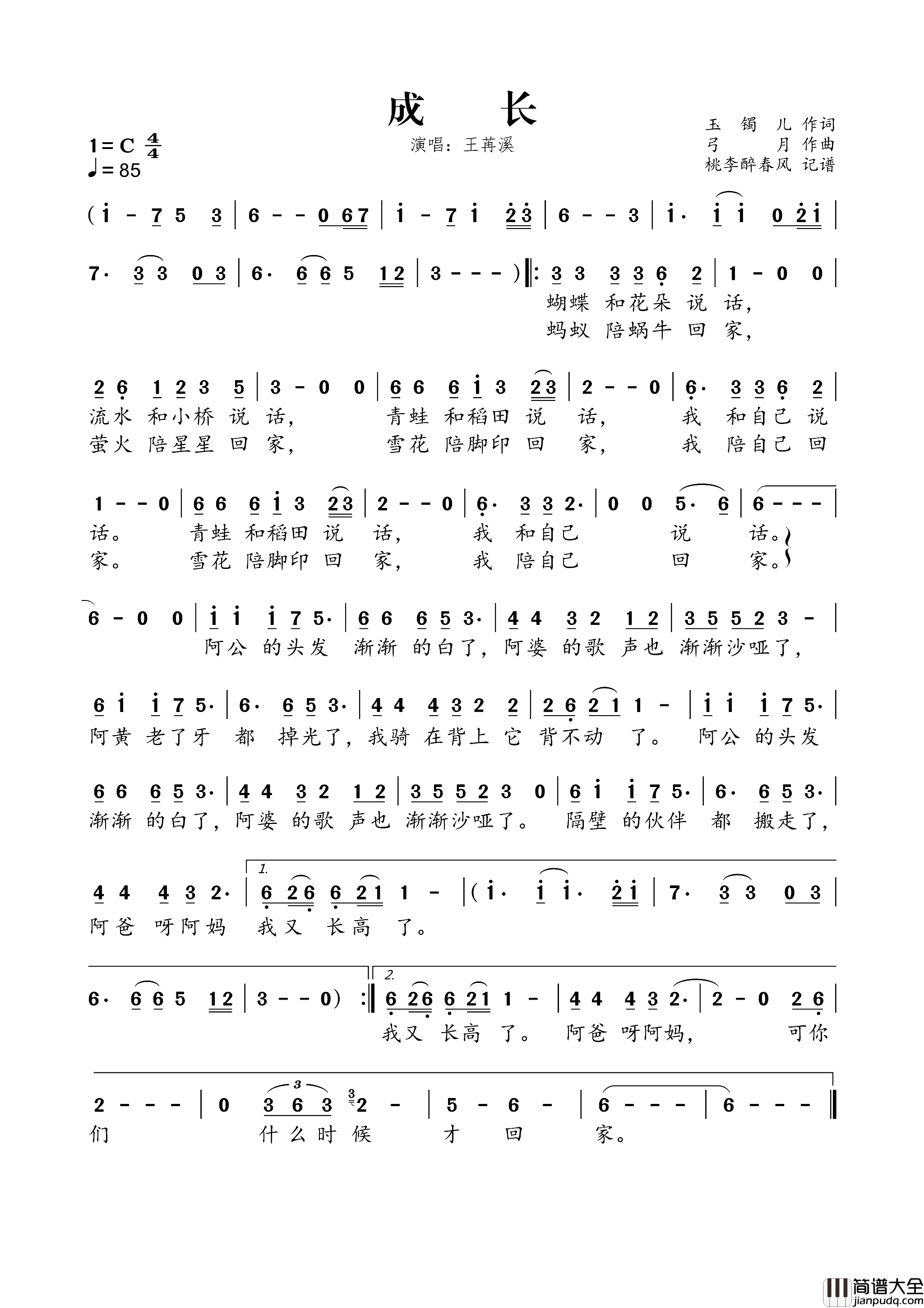 成长简谱_王苒溪演唱_玉镯儿/弓月词曲