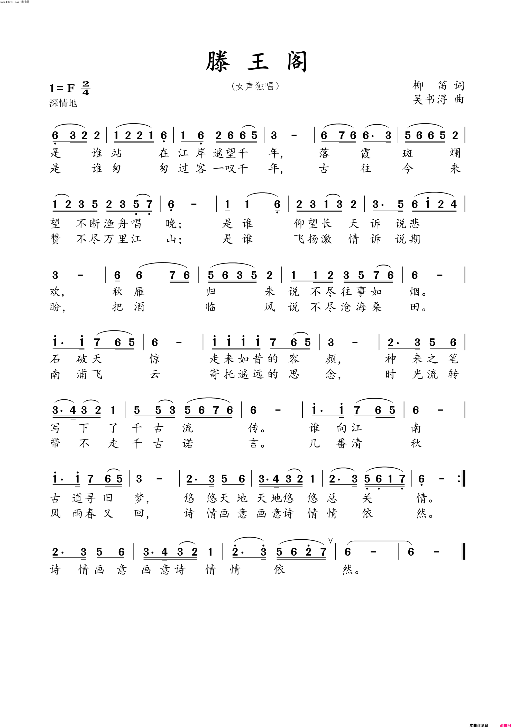 滕王阁简谱_黄涛演唱_柳笛/吴书浔词曲