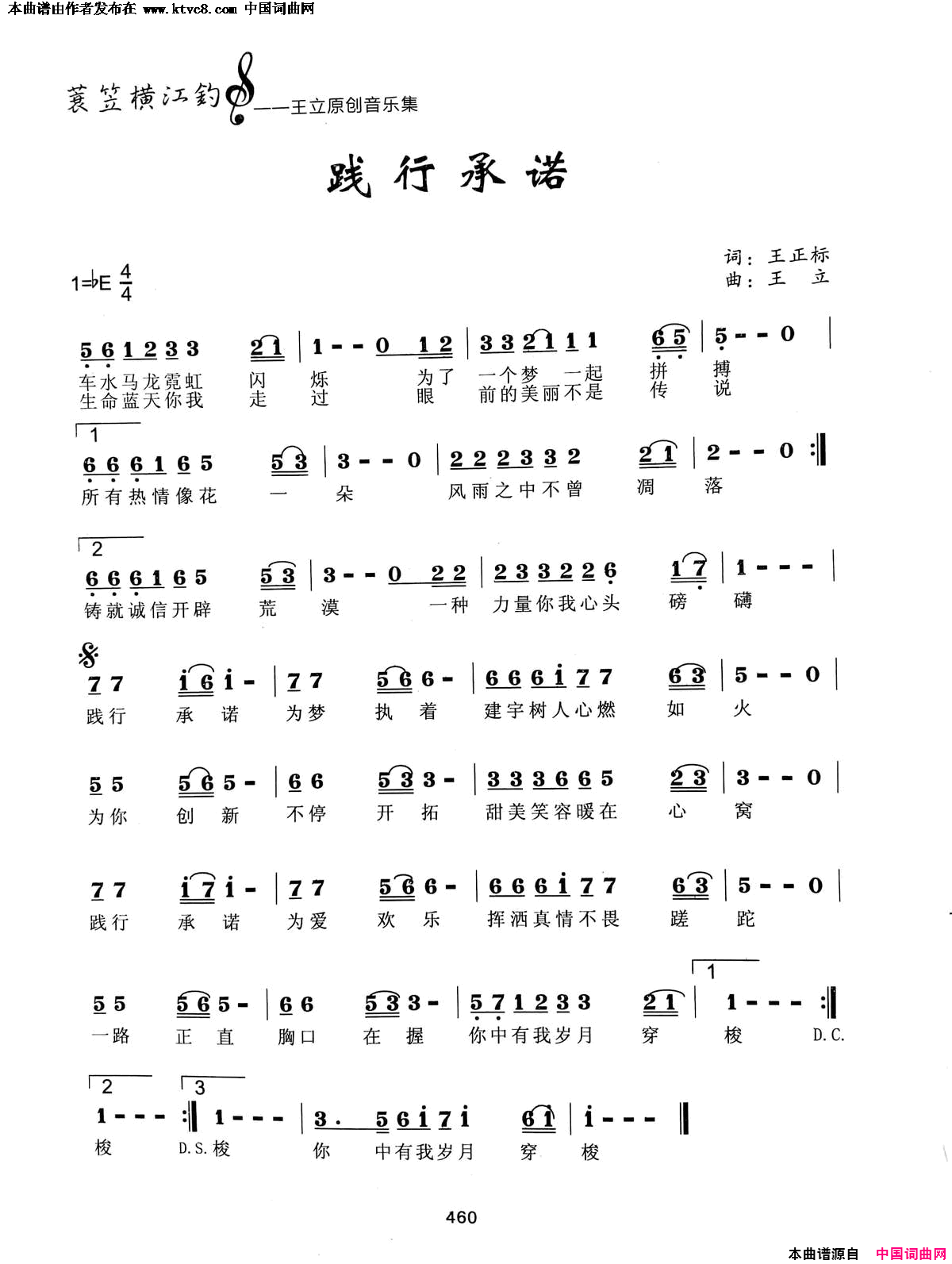 践行承诺简谱