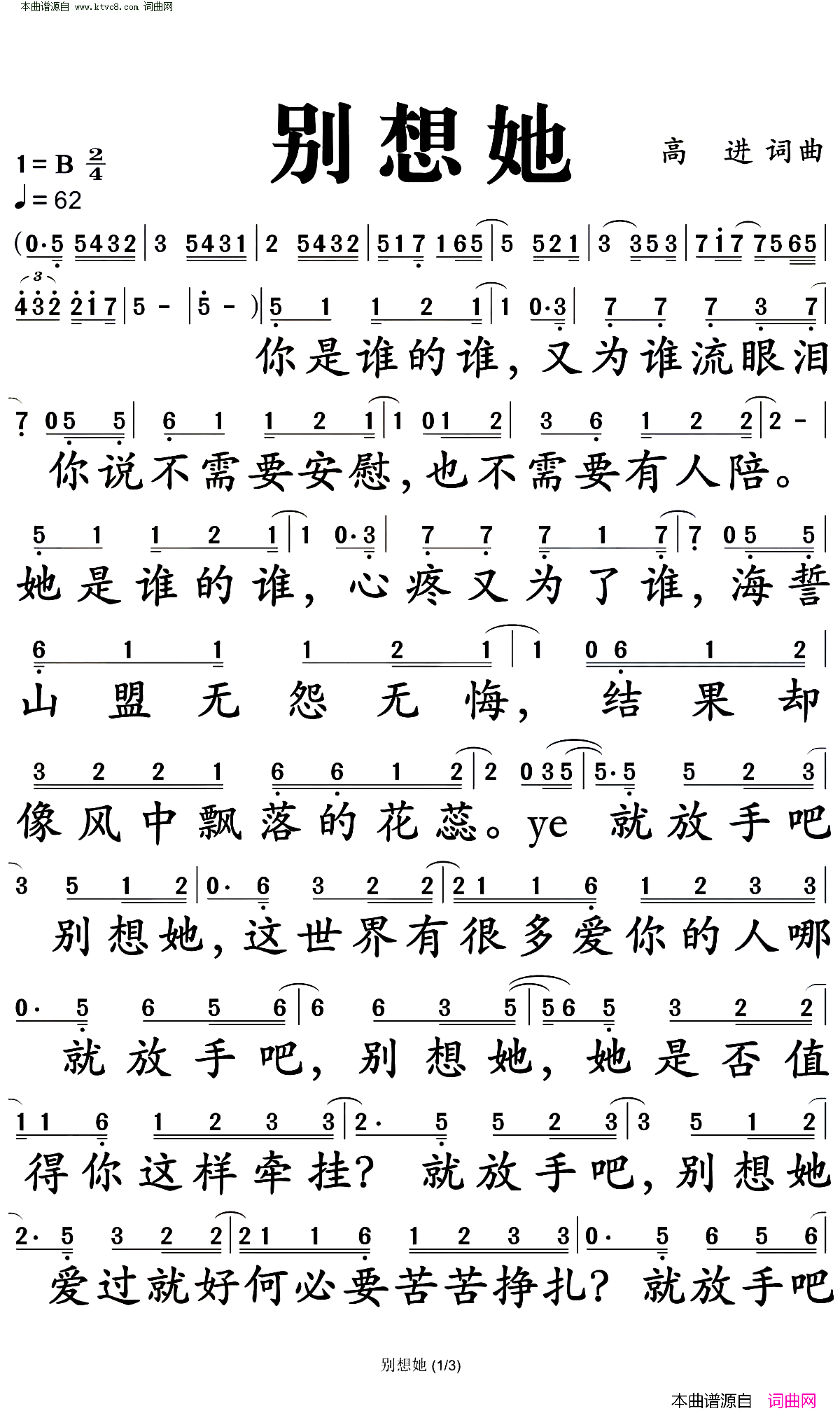 别想她简谱