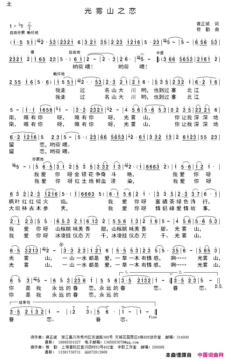 光雾山之恋简谱