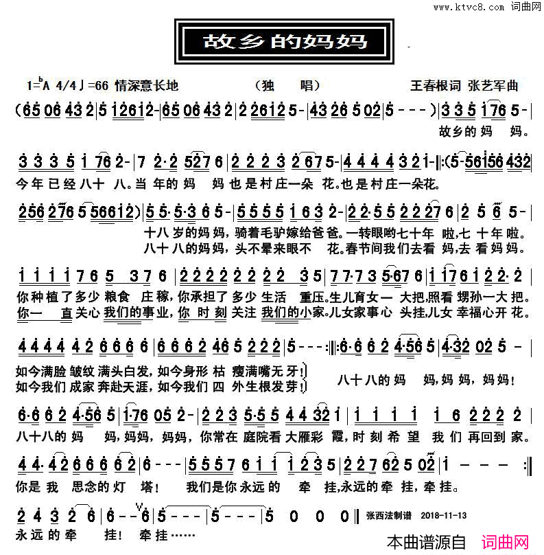 故乡的妈妈简谱