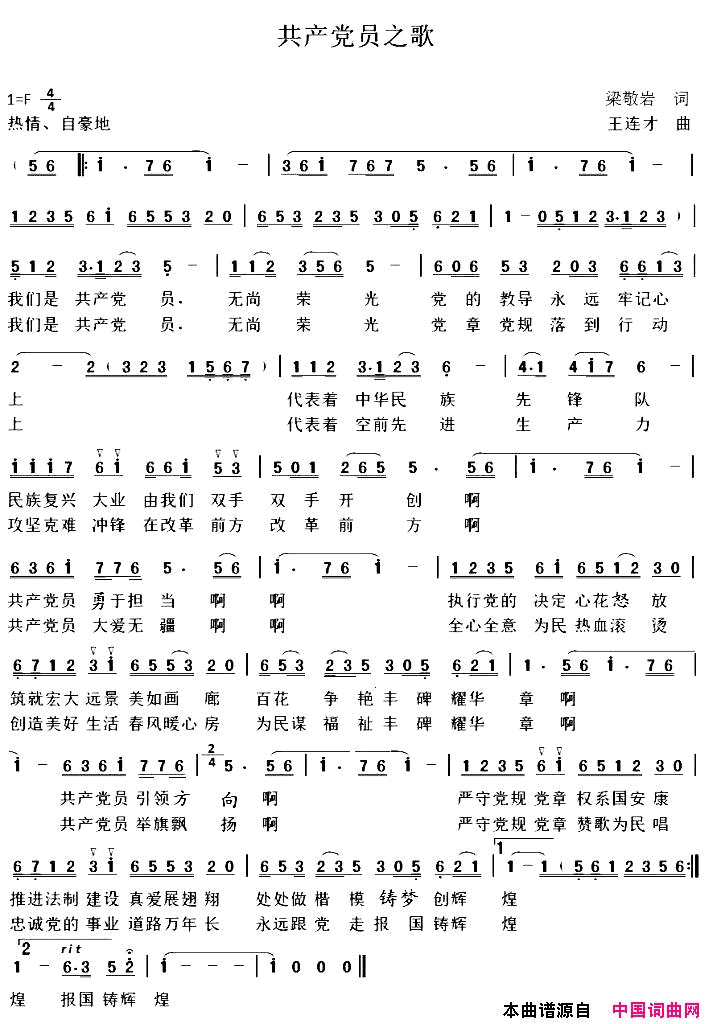 共产党员之歌简谱