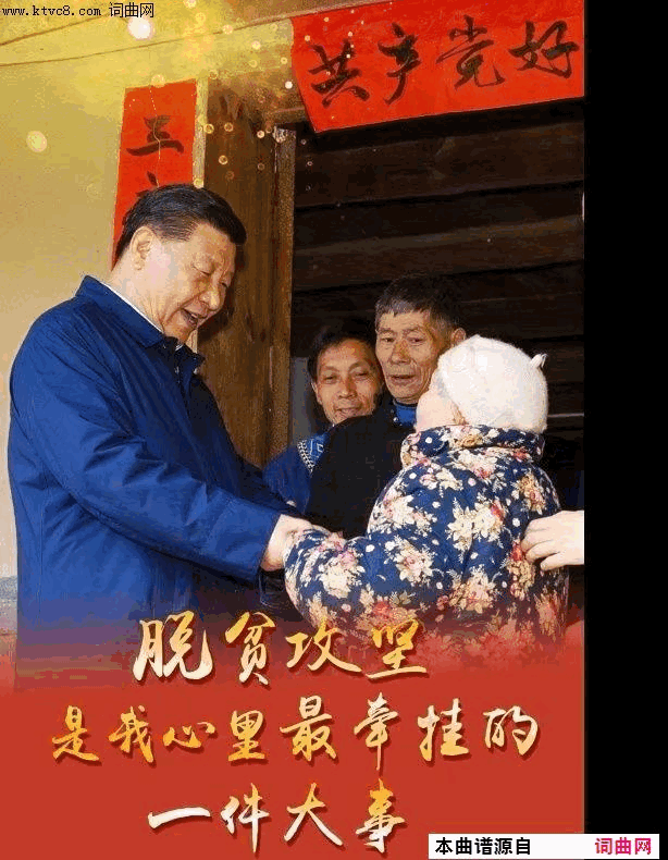 脱贫不忘习主席简谱