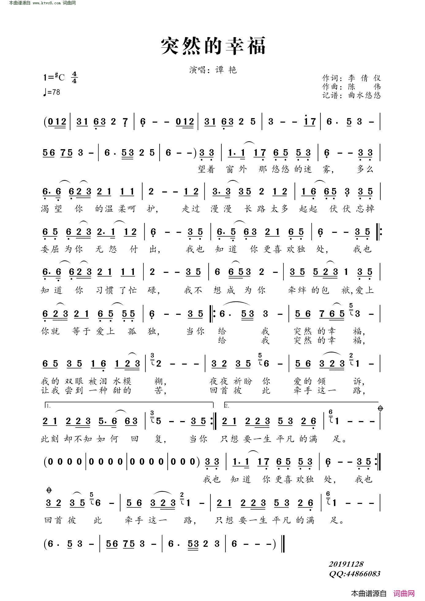 突然的幸福简谱_谭艳演唱_李倩仪/陈伟词曲