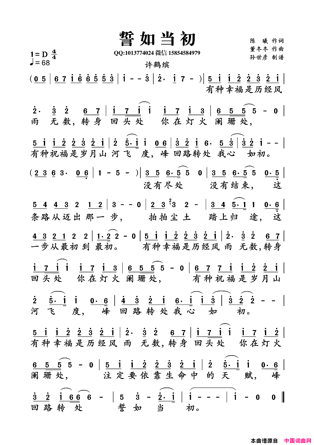 誓如当初简谱_许鹤缤演唱_陈曦/董冬冬词曲