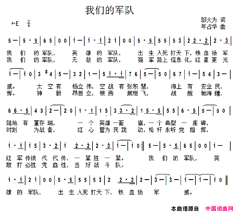 我们的军队简谱