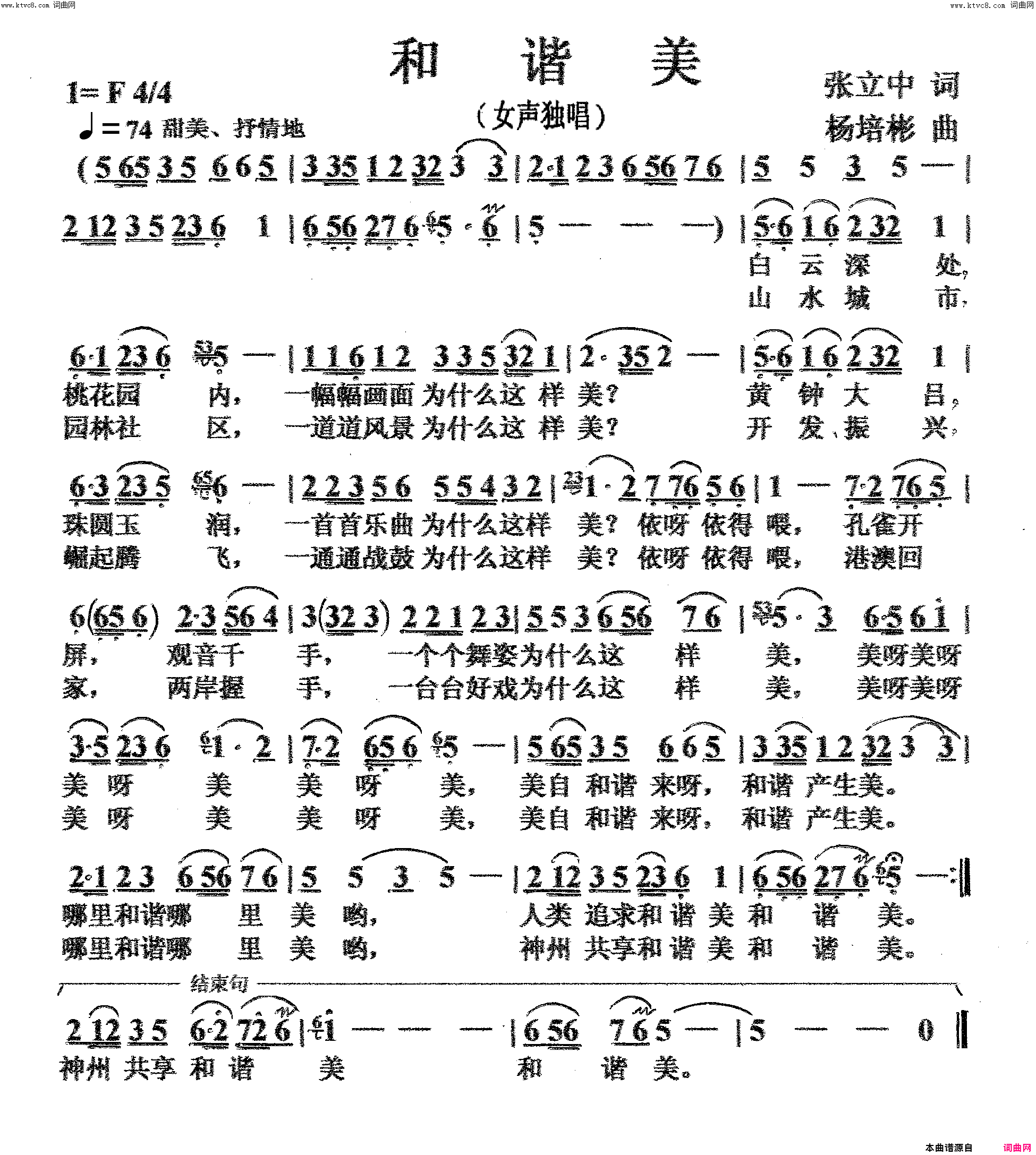 和谐美女声独唱简谱