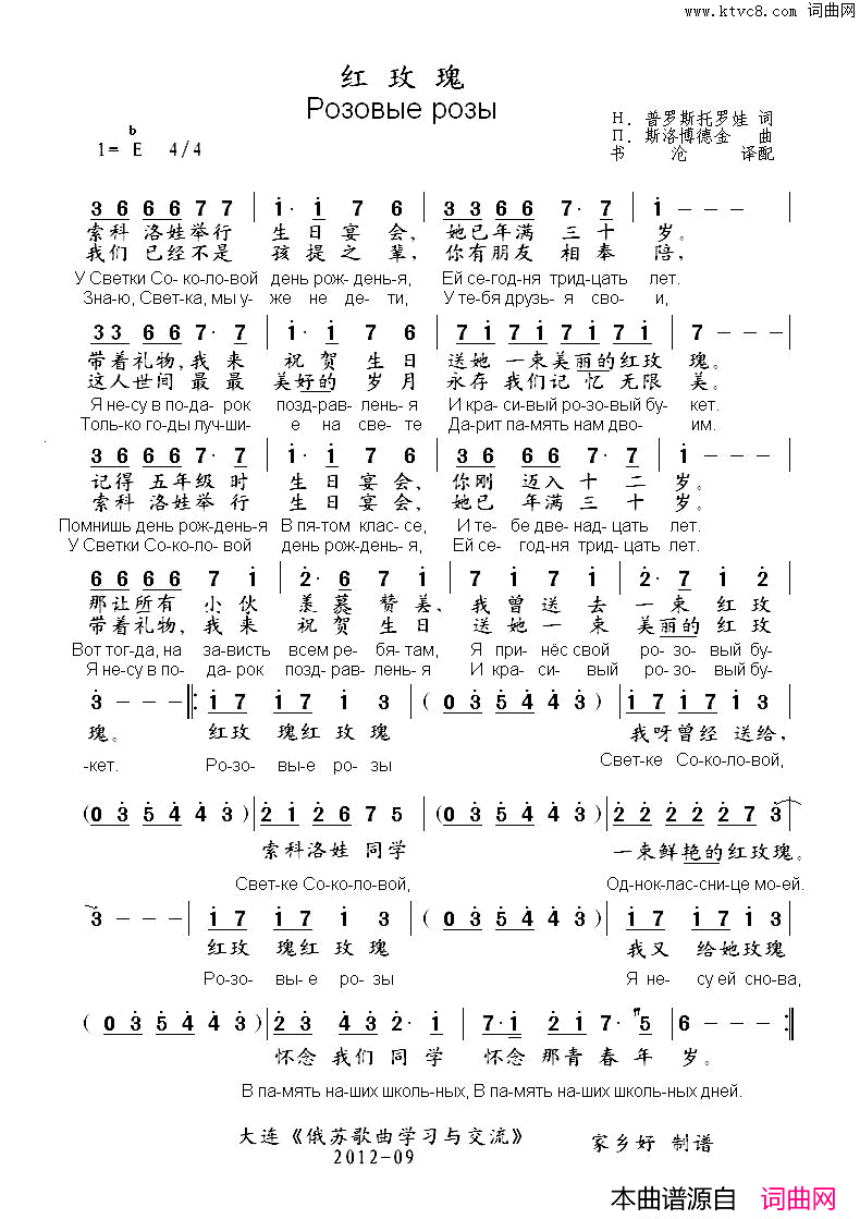 红玫瑰Розовыерозы中俄简谱红玫瑰Розовые_розы中俄简谱简谱