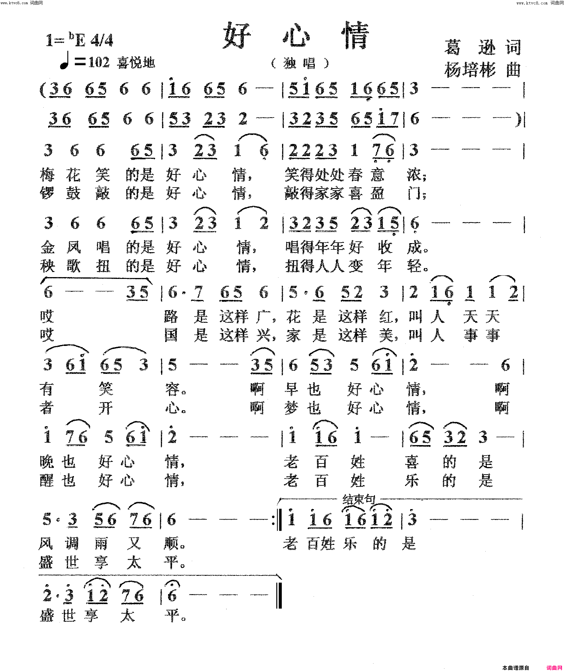 好心情独唱简谱
