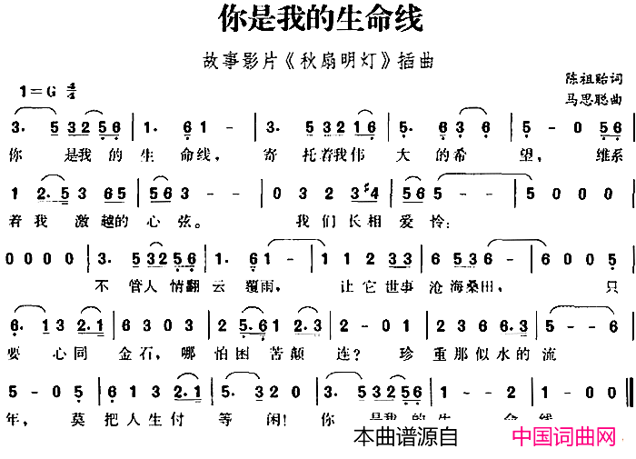 你是我的生命线故事影片_秋扇明灯_插曲简谱