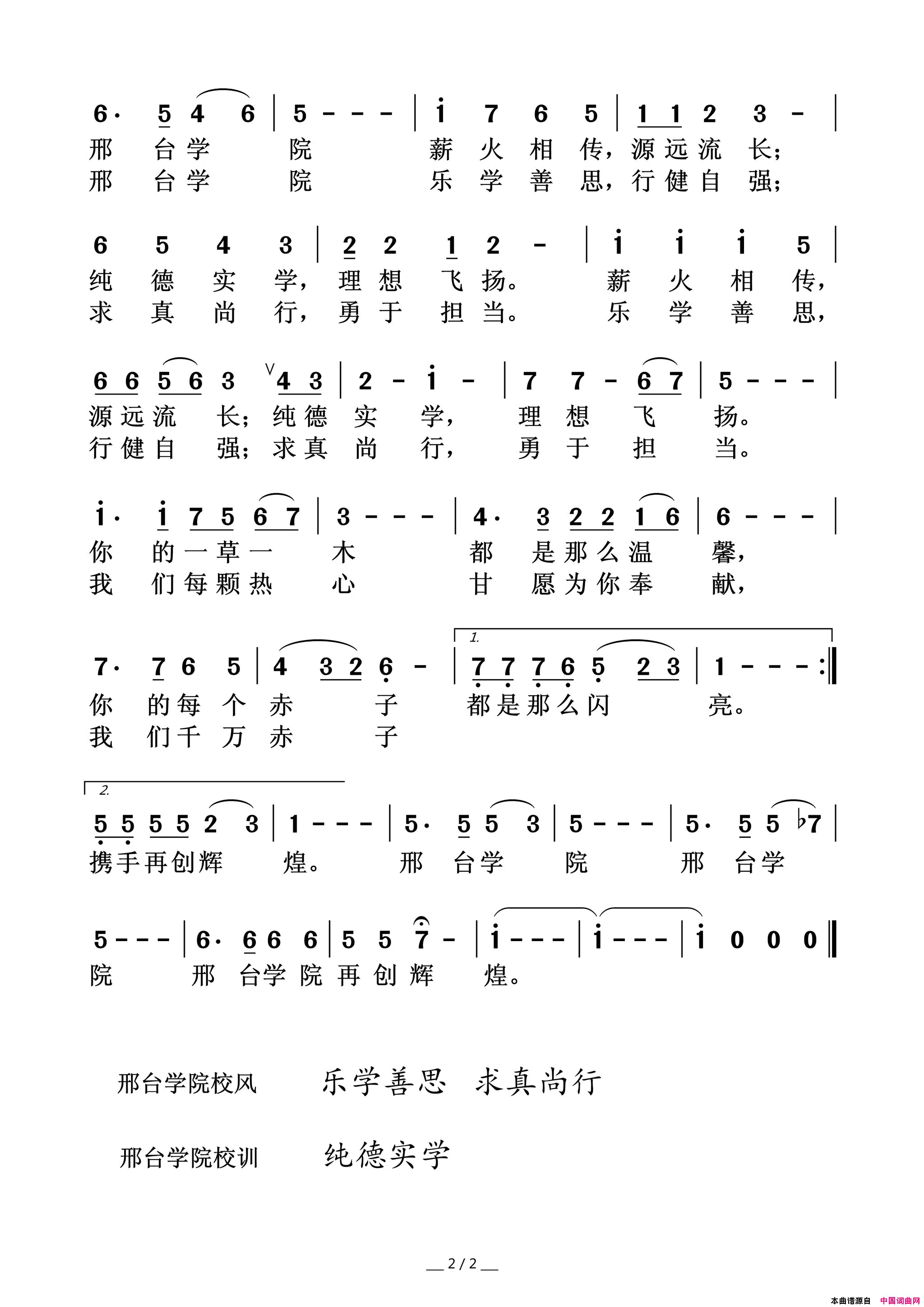 邢台学院校歌简谱