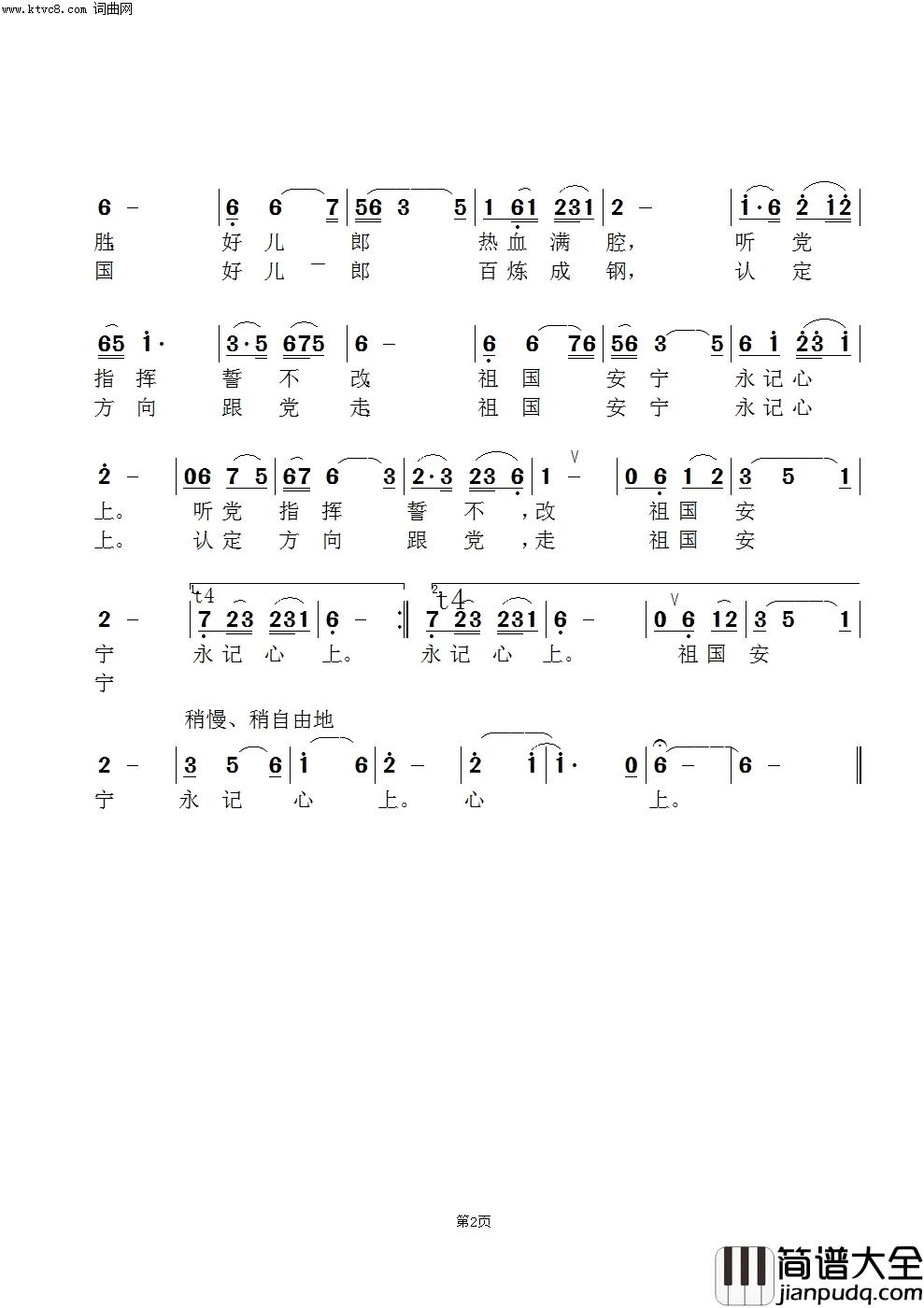 当兵的都是好儿郎简谱_陈泽勋演唱_武斌/范景治词曲