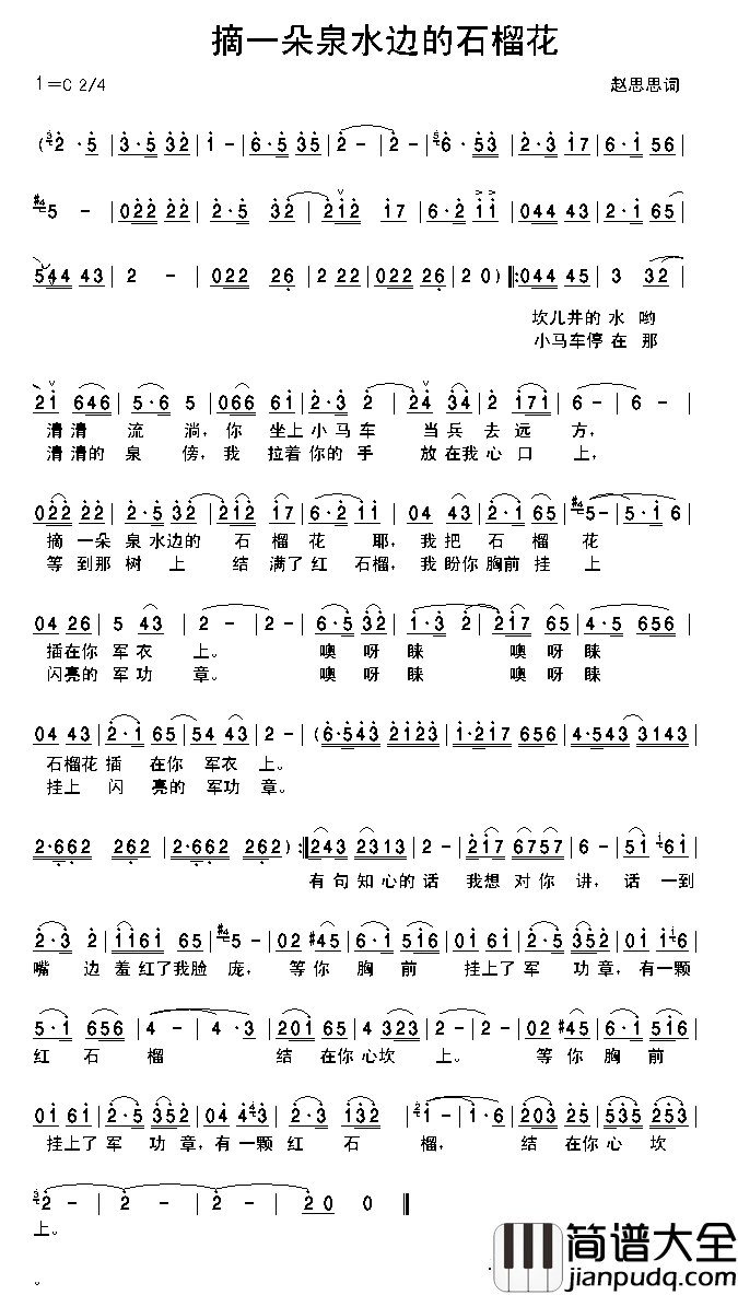 摘一朵泉水边到石榴花简谱_巴哈尔古里演唱