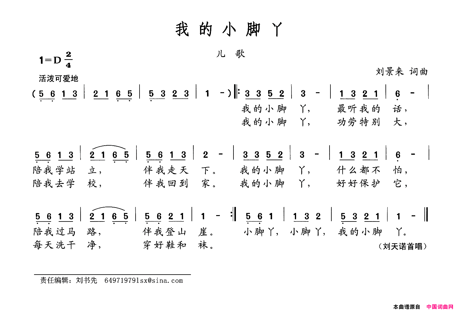 我的小脚丫简谱_刘天诺演唱_刘景来/刘景来词曲
