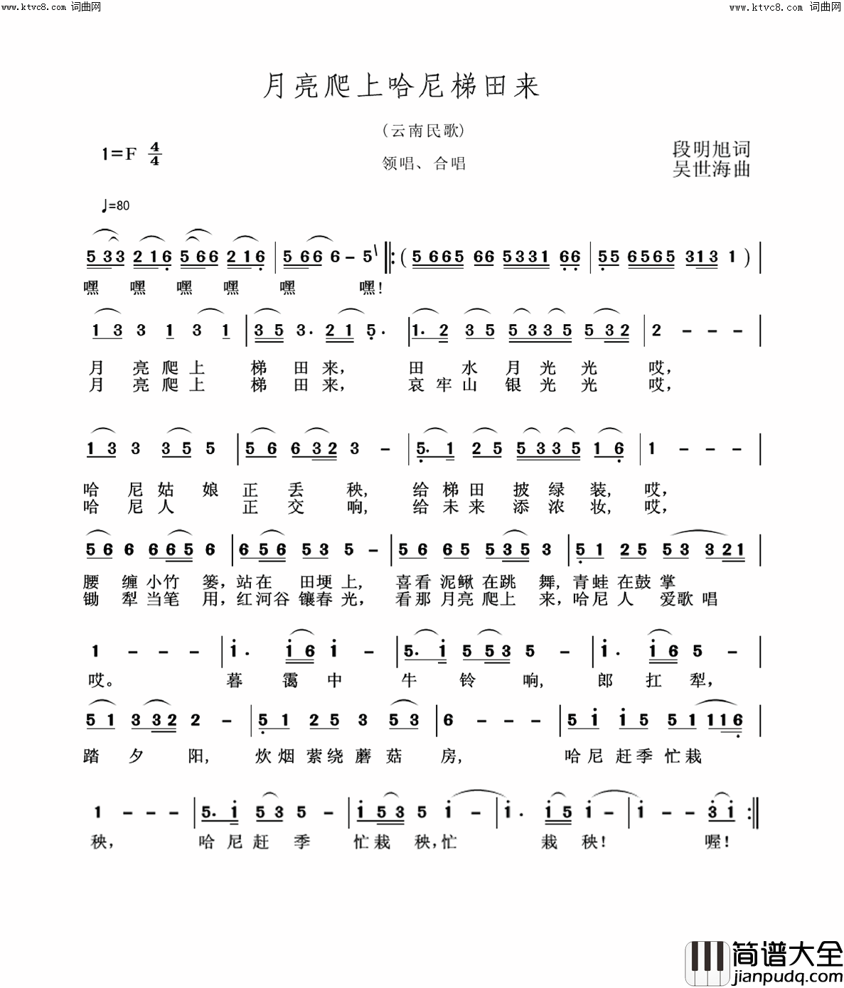 月亮爬上哈尼梯田来简谱