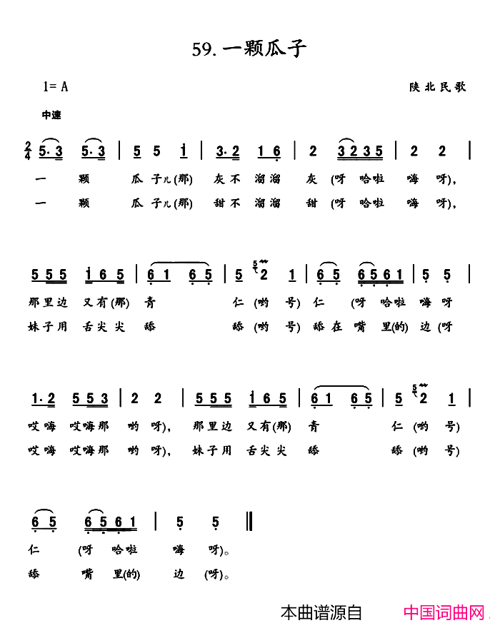 一颗瓜子简谱