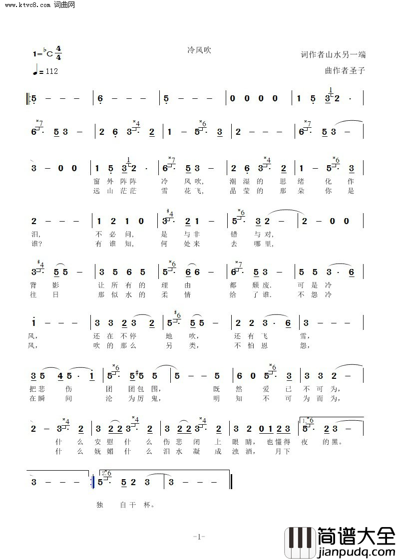 冷风吹简谱_陈洁丽演唱_山水另一端/圣子词曲