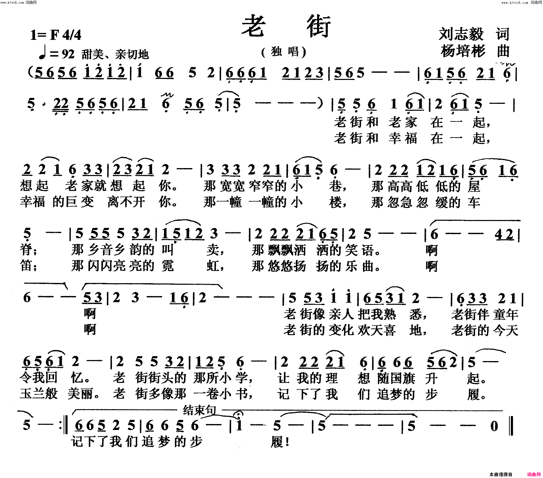 老街独唱二版简谱