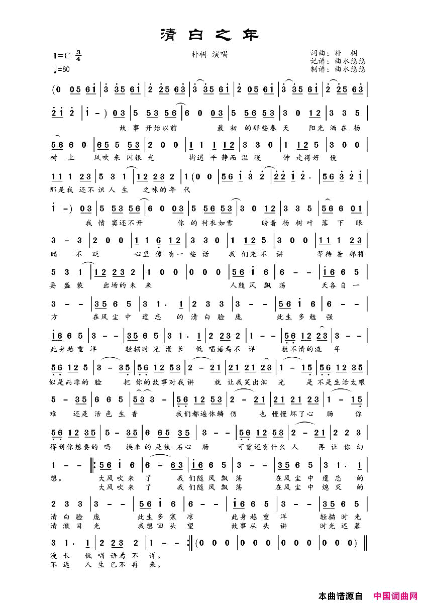 清白之年简谱_朴树演唱_朴树/朴树词曲